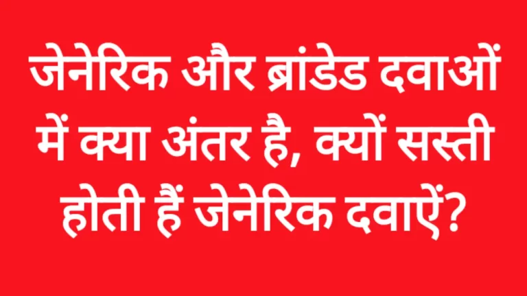 Generic and Branded Medicines
