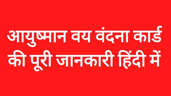 Ayushman vaya vandana card