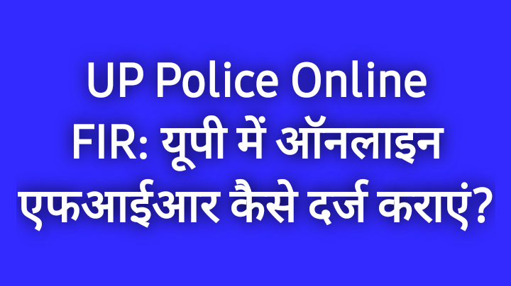 UP Police Online FIR