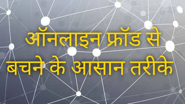Online fraud suraksha